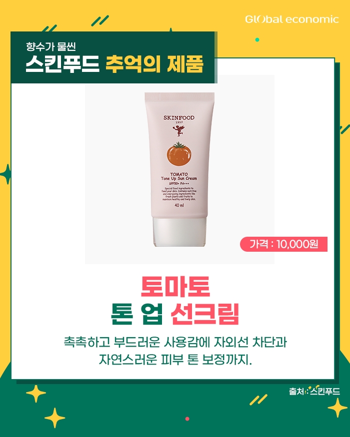 [카드뉴스] 광희의 네고왕 이번에는 스킨푸드! 뭘 사야 할지 모르겠다면 스킨푸드 베스트셀러 알려드립니다!