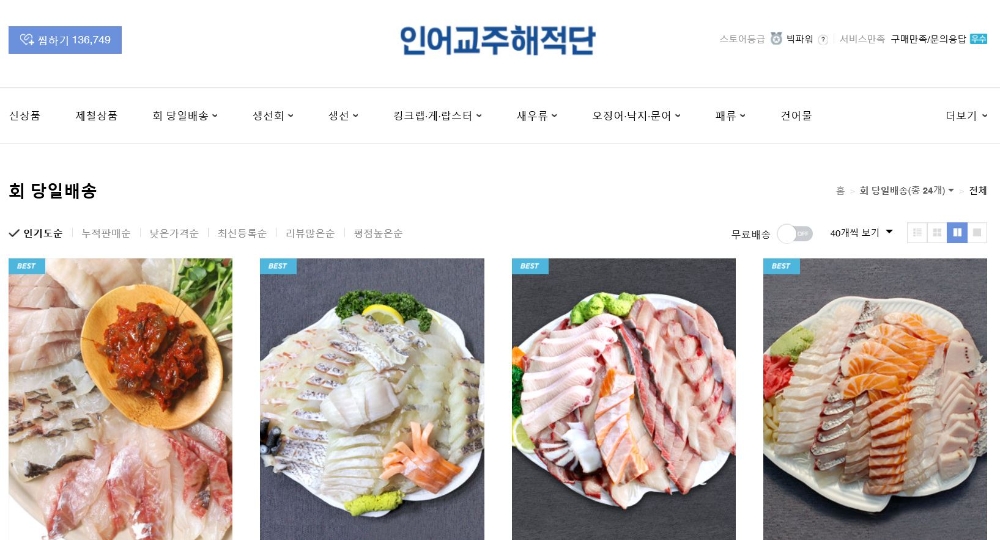 [기획★앱] 신선한 회 당일배송 원한다면 ‘인어교주해적단’ 찾아주세요