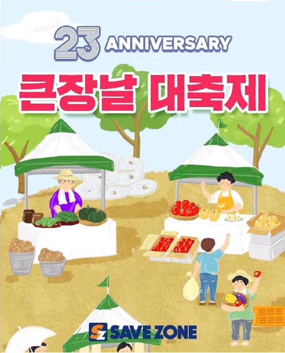 [유통가 소식(21일)] 이마트‧세이브존‧일렉트로룩스‧다이소‧깨끗한나라