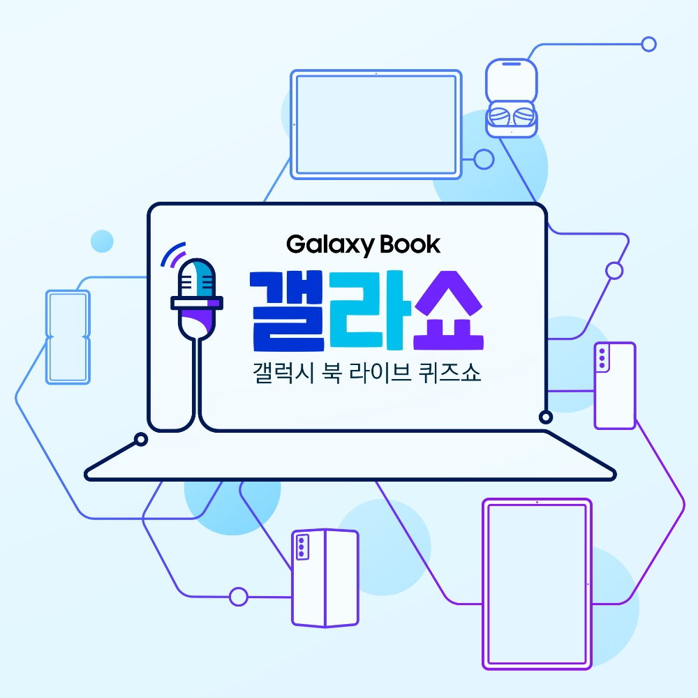 삼성전자, 갤럭시 북 시리즈 출시…퀴즈쇼·체험 스튜디오 운영