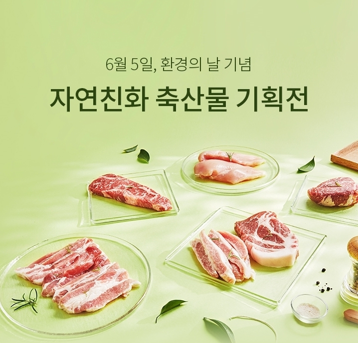 6월은 고기(肉)의 달…유통가 축산 할인 행사 풍성