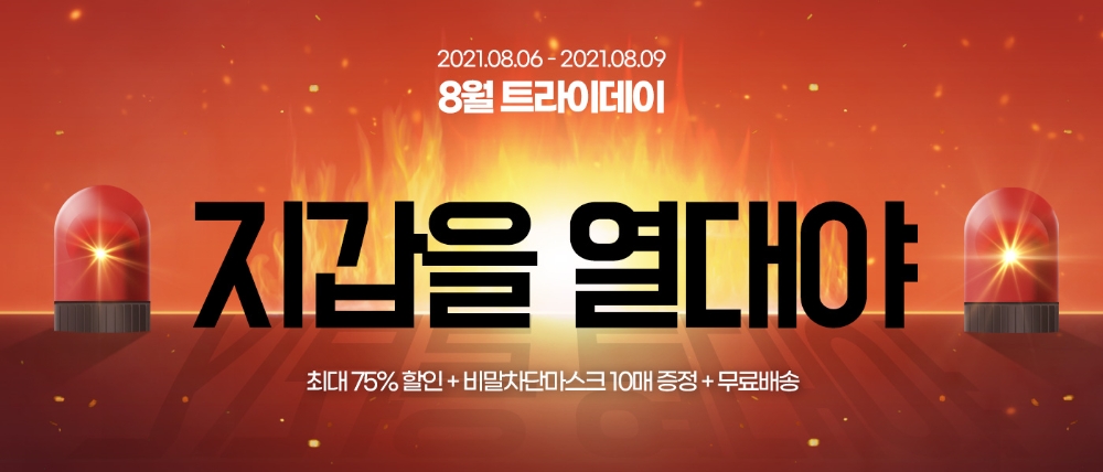 쌍방울, 올 여름 마지막 정기세일 트라이데이 진행