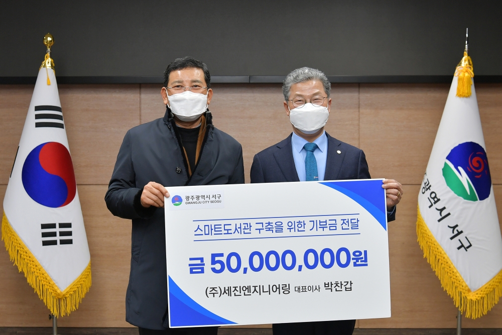 ㈜세진엔지니어링, 스마트도서관 구축에 5천만원 쾌척