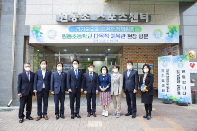 경기도의회 교육행정위원회, 원동초등학교 다목적체육관 현장방문