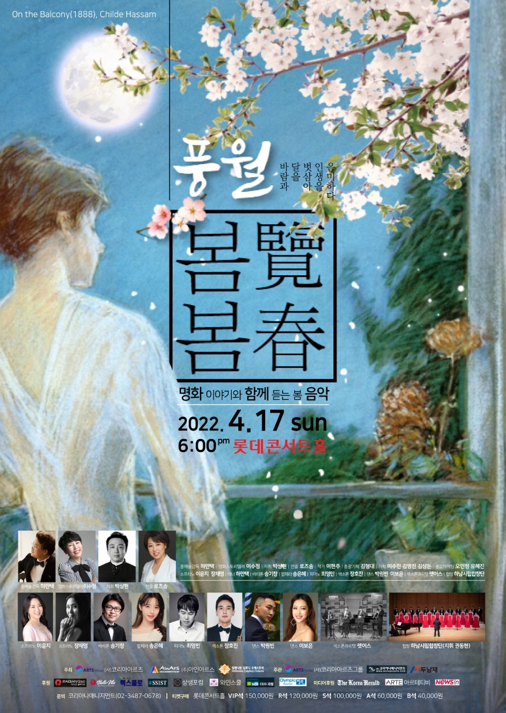 명화 이야기와 함께 듣는 봄 음악, 풍월(風月) : 봄봄(覽春)