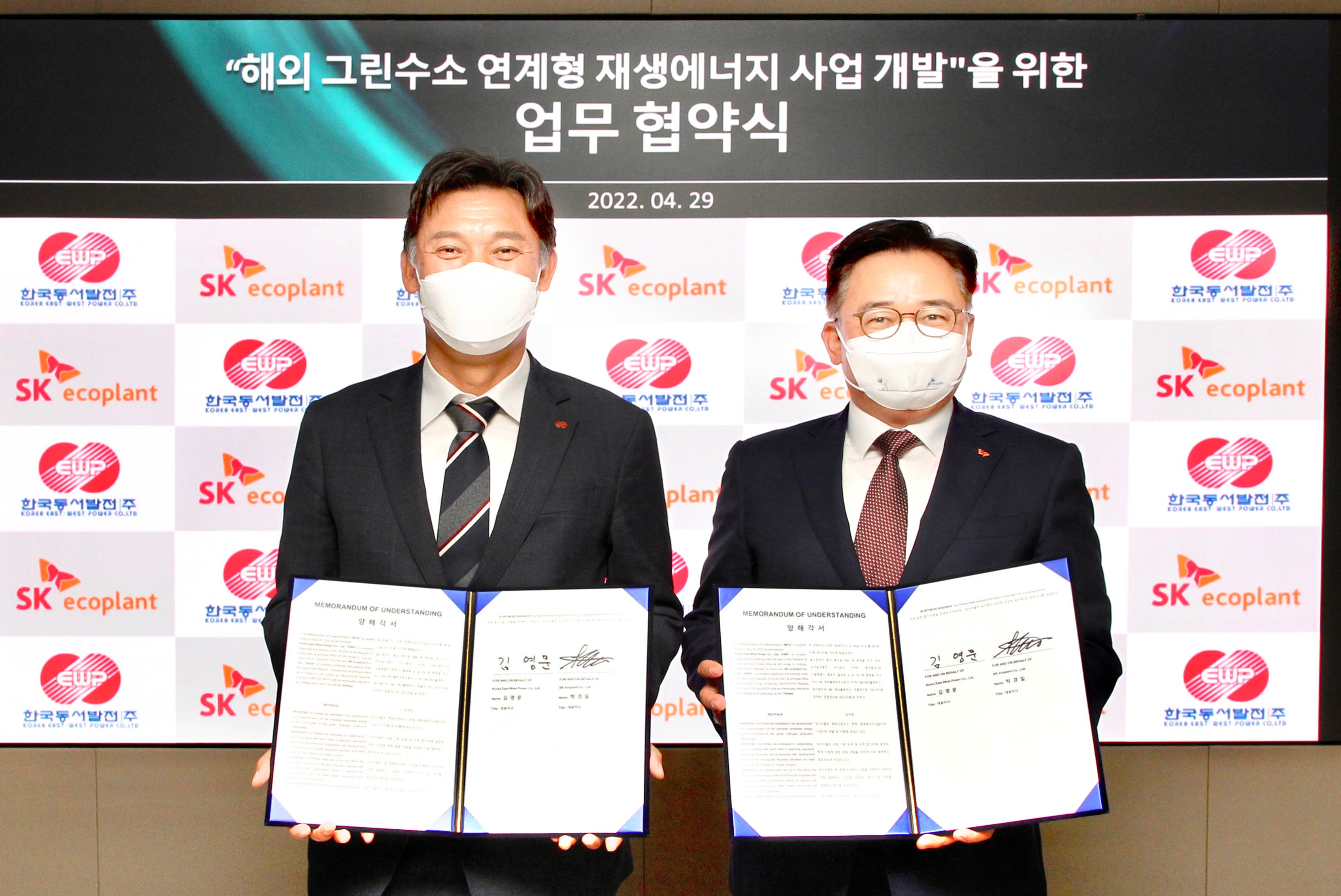 SK에코플랜트·동서발전, 해외 그린수소 확보 맞손