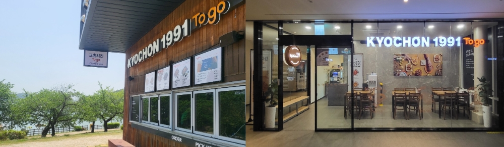 교촌치킨, 투고 매장 경주세계자동차박물관점·아일랜드 리솜점 오픈