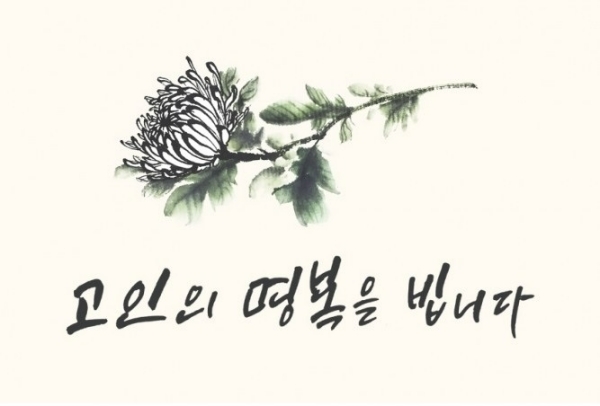 [부고] 장영길(한미정밀화학 대표이사)씨 모친상