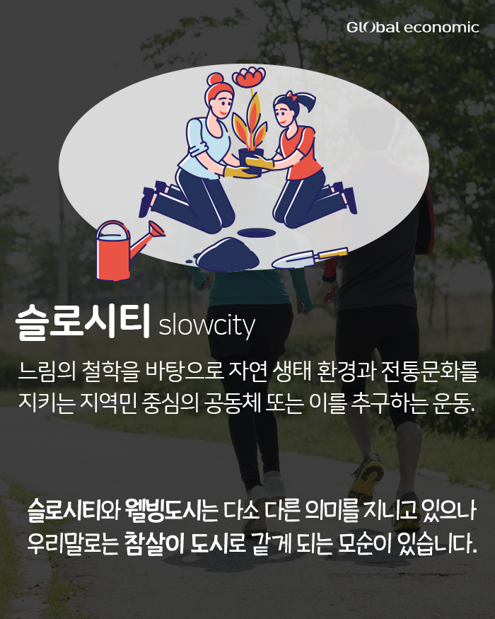 [카드뉴스, 쉬운우리말] 웰빙? 슬로시티?...건강하려면 영어도 알아야 해?