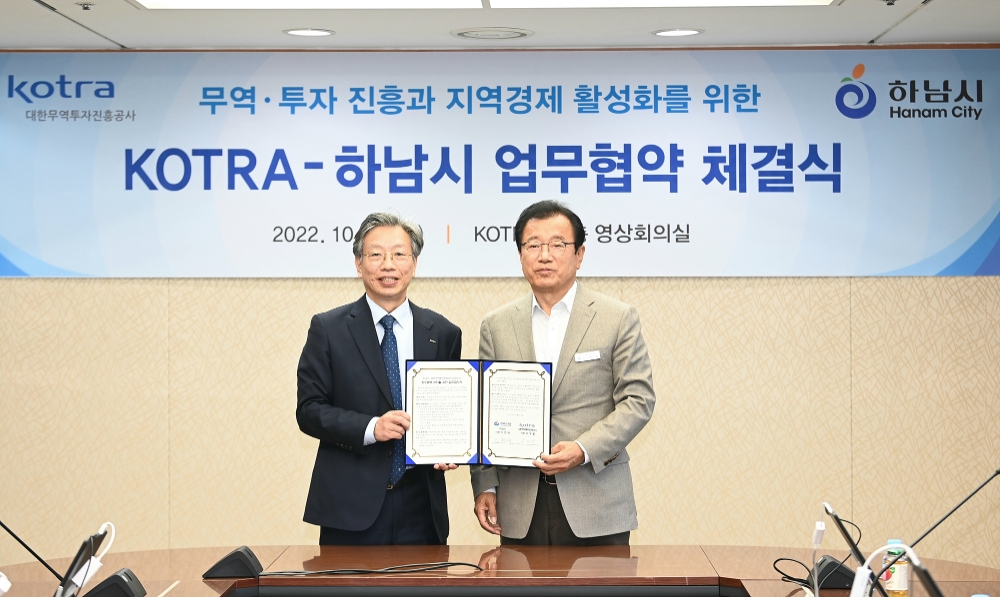 하남시·대한무역투자진흥공사, 무역투자 활성화 업무협약