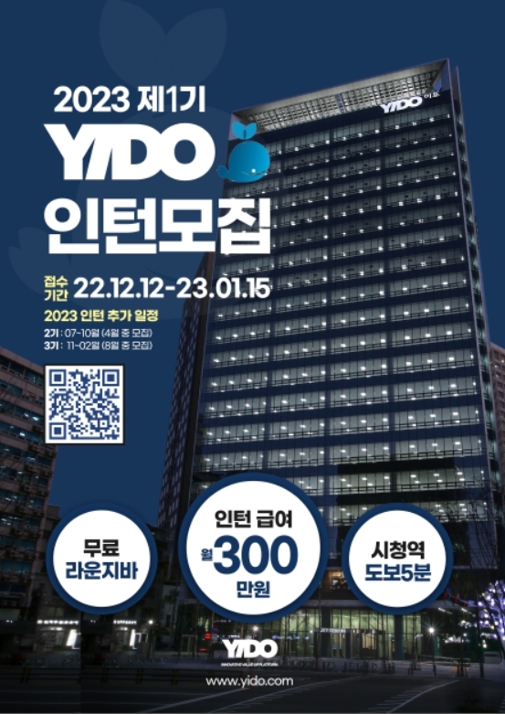 밸류업 전문기업 이도, 최고 수준의 체험형 인턴 모집