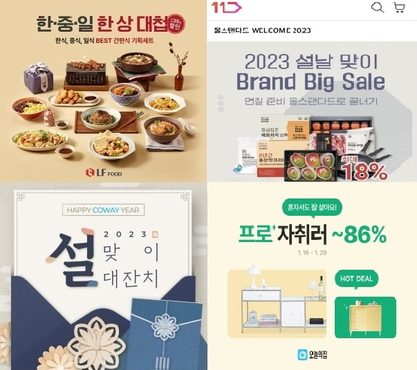 유통업계, 계묘년 맞이 설 프로모션 풍성
