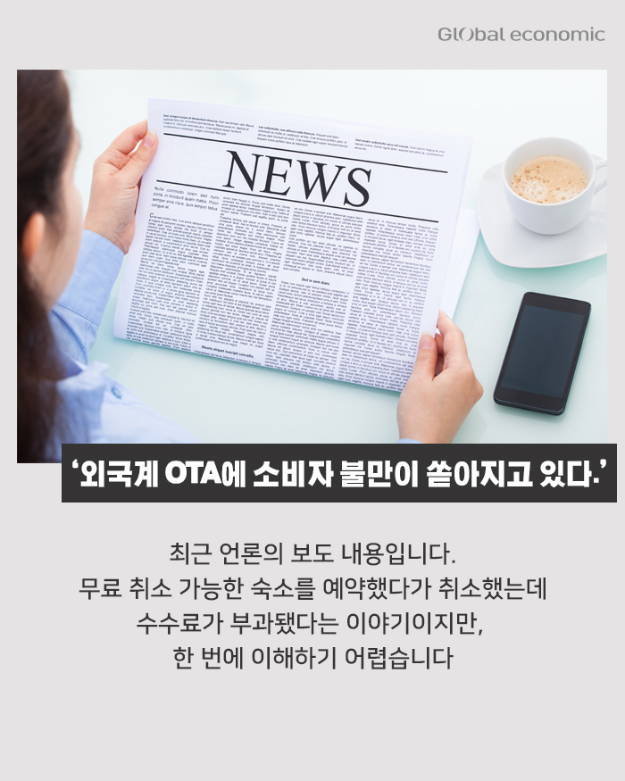 [카드뉴스 / 여행·관광용어도 쉬운 우리말로 2] OTA 트래블 에이전트…외국어·외래어 투성이 여행사 관련 용어들