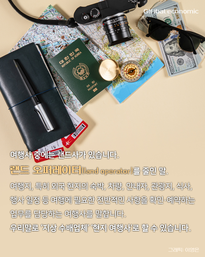[카드뉴스/여행·관광용어도 쉬운 우리말로 3] 도메스틱 트래블→국내관광, 랜드 오퍼레이터→현지 여행사