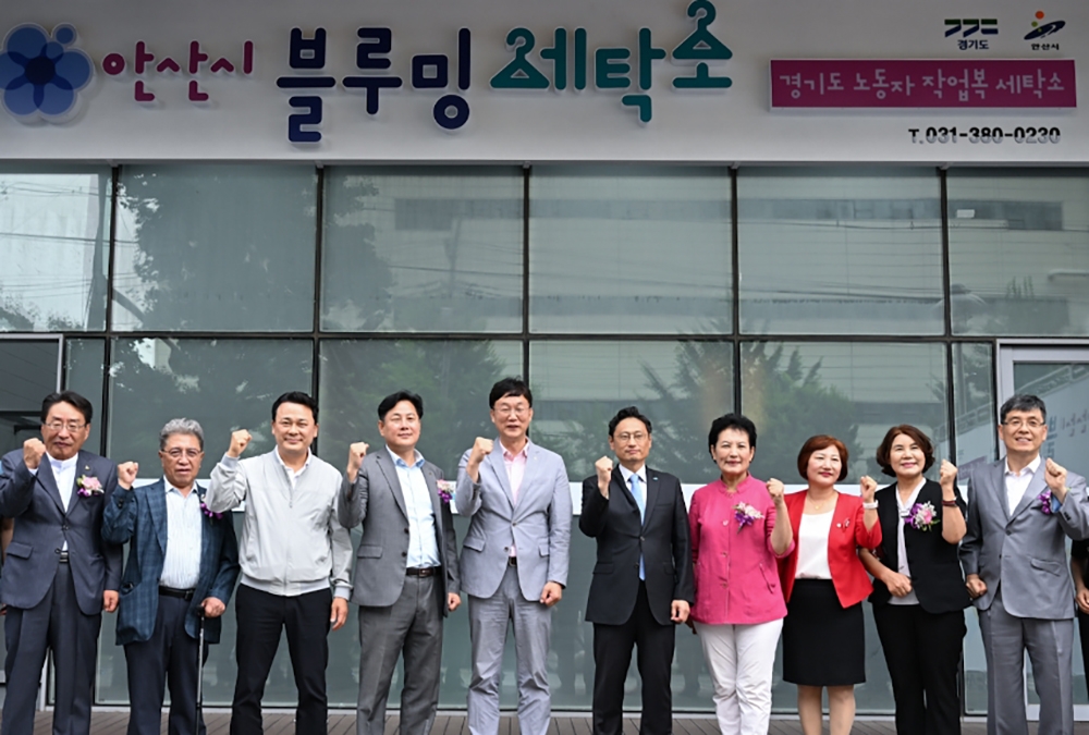 안산시의회 의원들, 안산시 블루밍 세탁소 개소식 참석