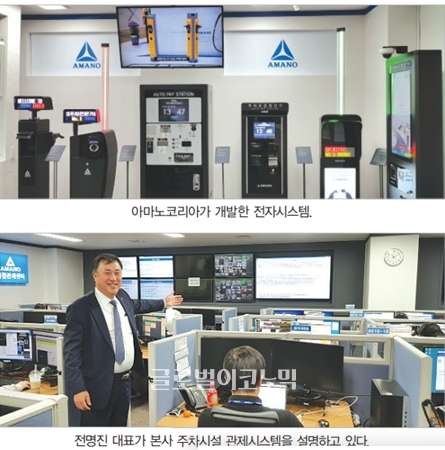 국내 주차시스템 1위 아마노코리아, 주차정보 실시간 제공