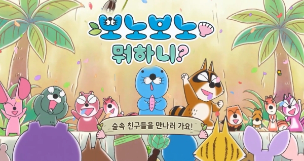 네오위즈, 모바일 신작 보노보노 뭐하니? 글로벌 출시