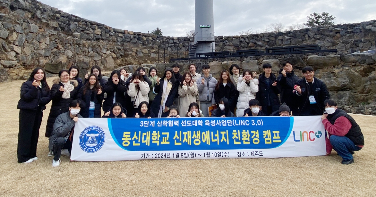 동신대, 신재생에너지 친환경 제주도 캠프 ‘성료’