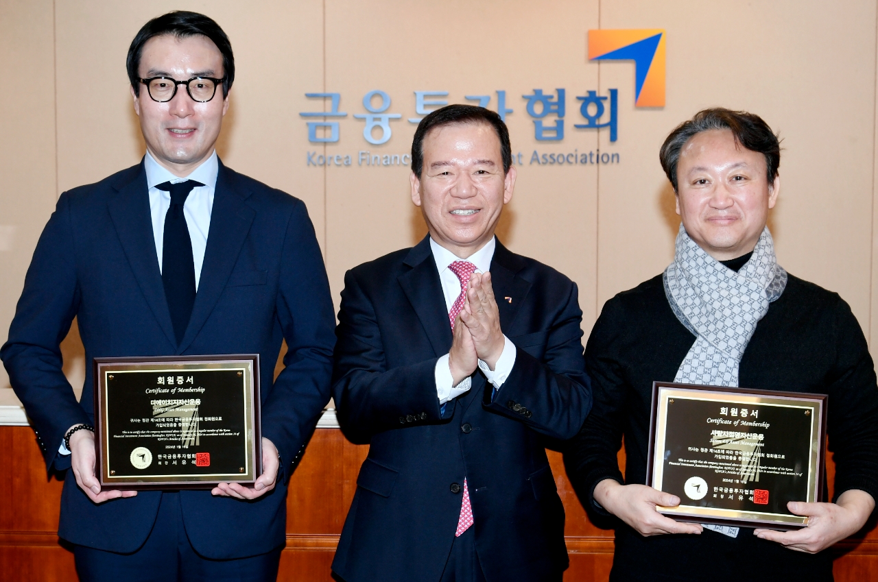 금융투자협회, 자산운용사 두곳 정회원 신규 가입