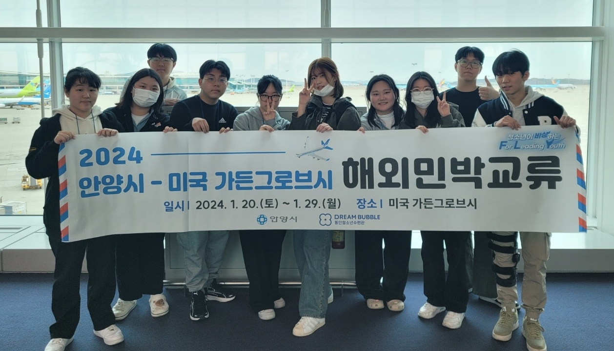 안양시 청소년 연수단, 자매도시 미국 가든그로브시 방문