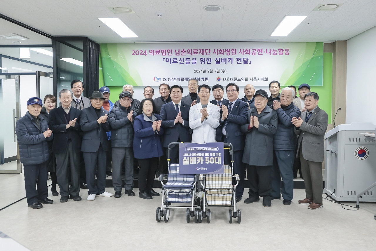 남촌의료재단 시화병원, 대한노인회 시흥시지회에 실버카 50대 후원
