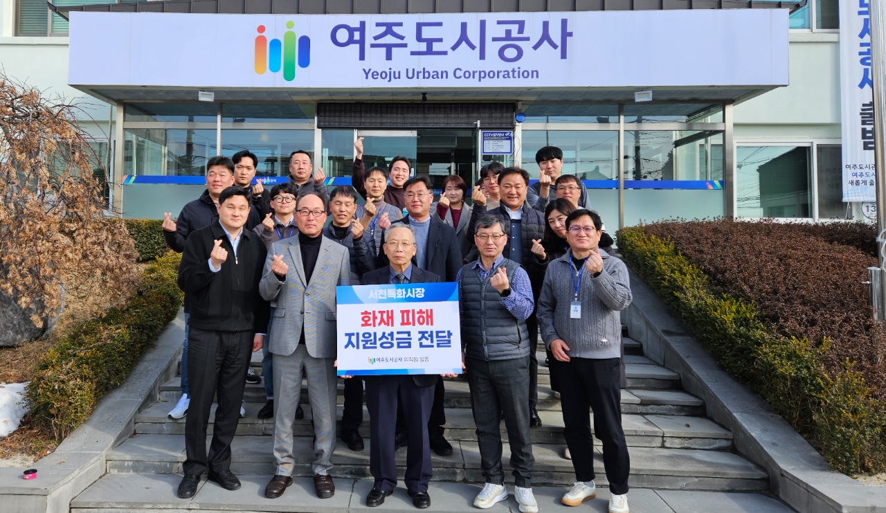 여주도시공사, 서천특화시장 화재 지원 성금 전달