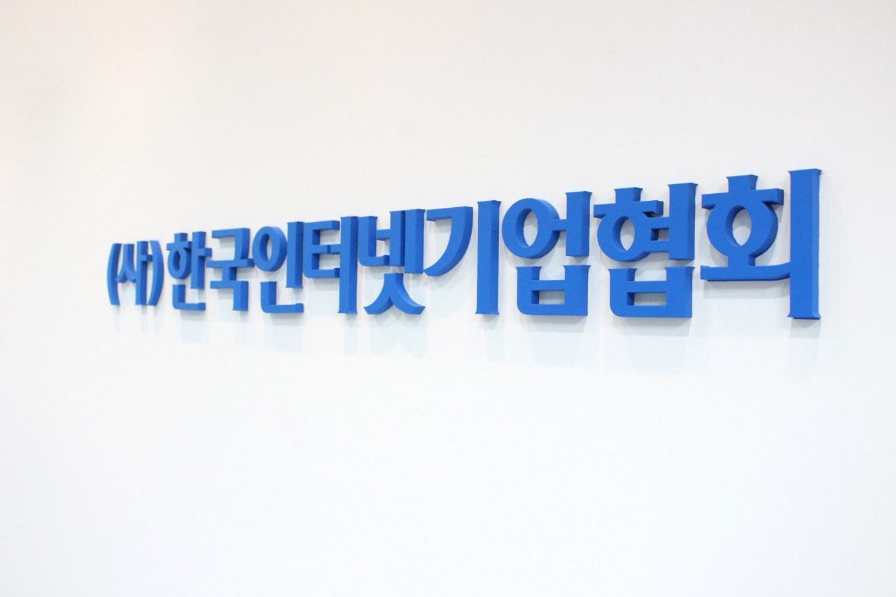 인기협, 네카오·SK 선거 딥페이크 방지 공동 협력