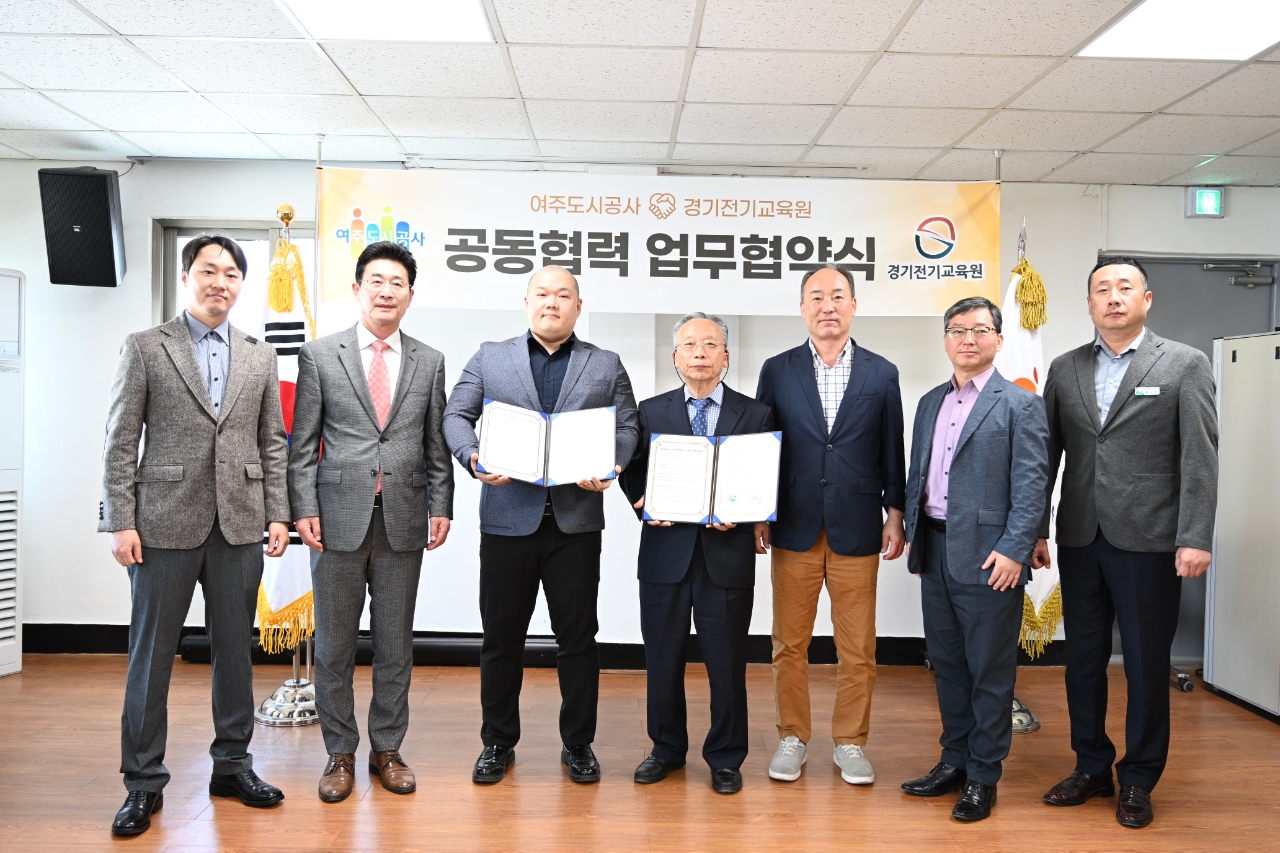 여주도시공사-경기전기교육원, 전기기술 인재 양성 업무협약 체결