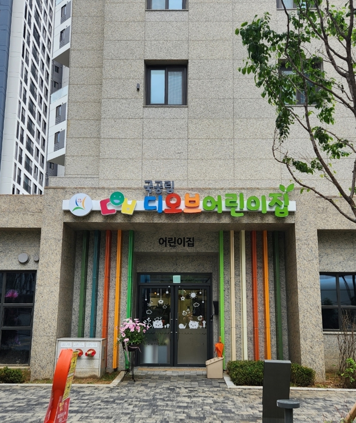 경기도 광주시, 국·공립 어린이집 8개소 확충