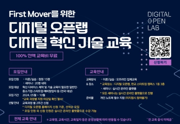 경과원, ‘디지털 혁신 기술 교육’ 무료 운영