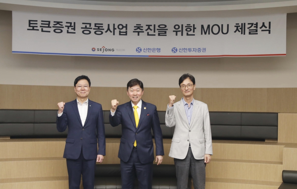 세종텔레콤, 신한은행과 토큰증권 공동사업 추진