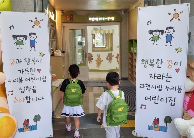 과천지식정보타운 신혼희망타운에 국공립어린이집 개원