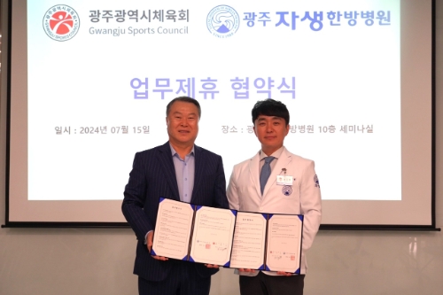 광주자생한방병원, 광주광역시체육회와 건강관리 업무협약 체결