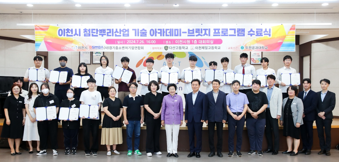 이천시, 첨단뿌리산업 기술 아카데미-브릿지 프로그램’ 수료식