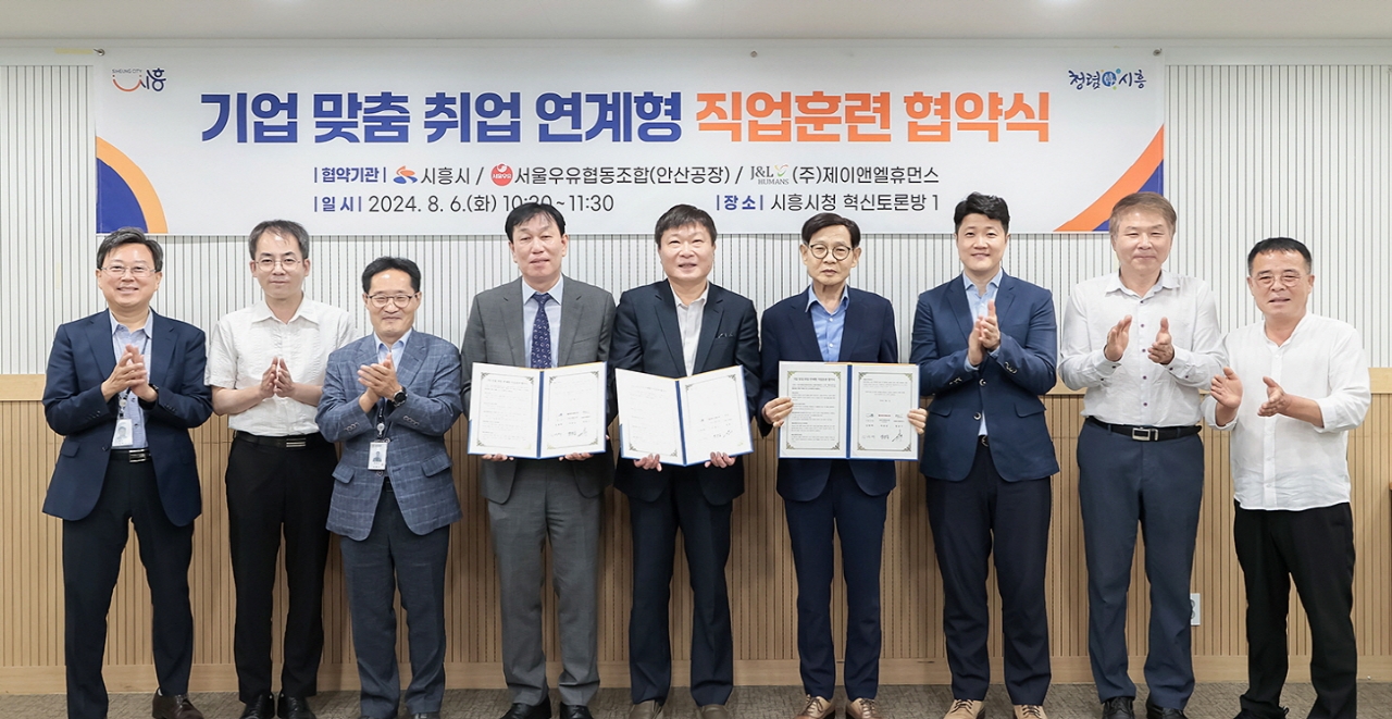 시흥시, 서울우유 협동조합과 기업맞춤 직업훈련 협약