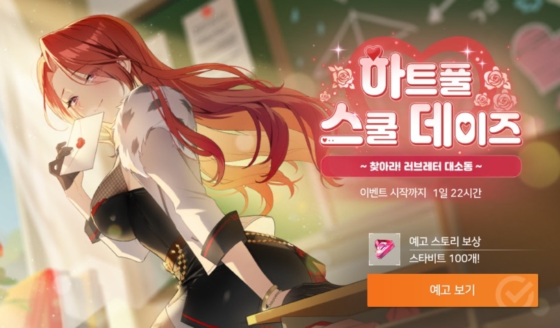 컴투스 스타시드에 파괴 AI 2호 프레데리카 등장