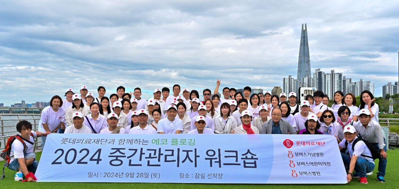  롯데의료재단, 2024년 중간관리자 워크숍 성료