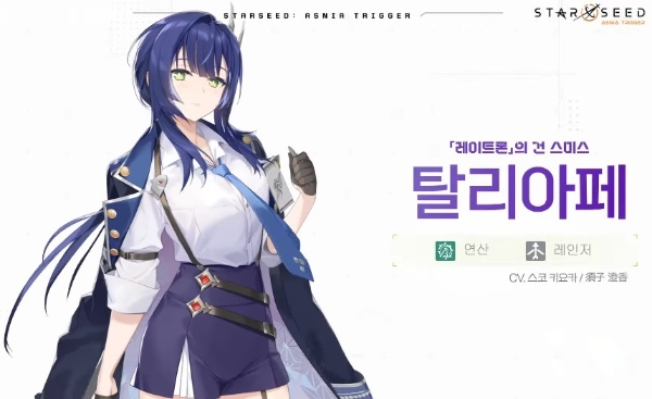 차갑지만 뜨거운 탈리오페, 컴투스 스타시드에 등장