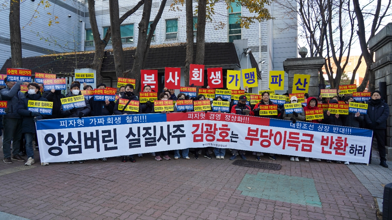 피자헛 가맹점주들 “210억 차액가맹금 반환 회피 목적 회생 악용...점주 절반 매각·폐업상태”