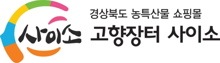 경북도 공영 온라인 쇼핑 사이소, 年매출 500억 돌파 사상 최대