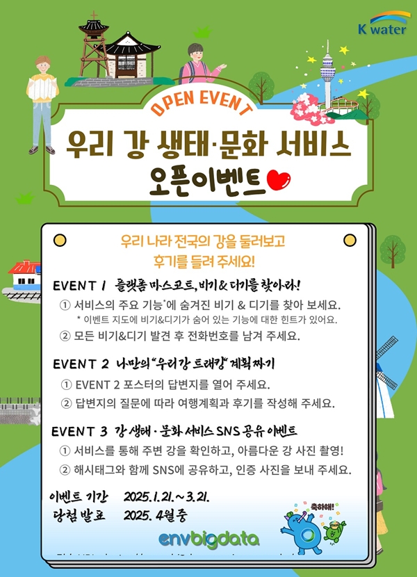 한국수자원공사, 국내 최초 우리 강 생태·문화자원 분석 서비스 오픈