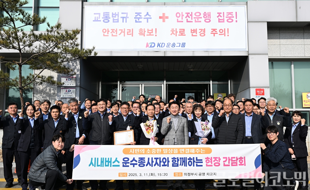 김동근 의정부시장, 시내버스 운수종사자 소통 간담회 진행
