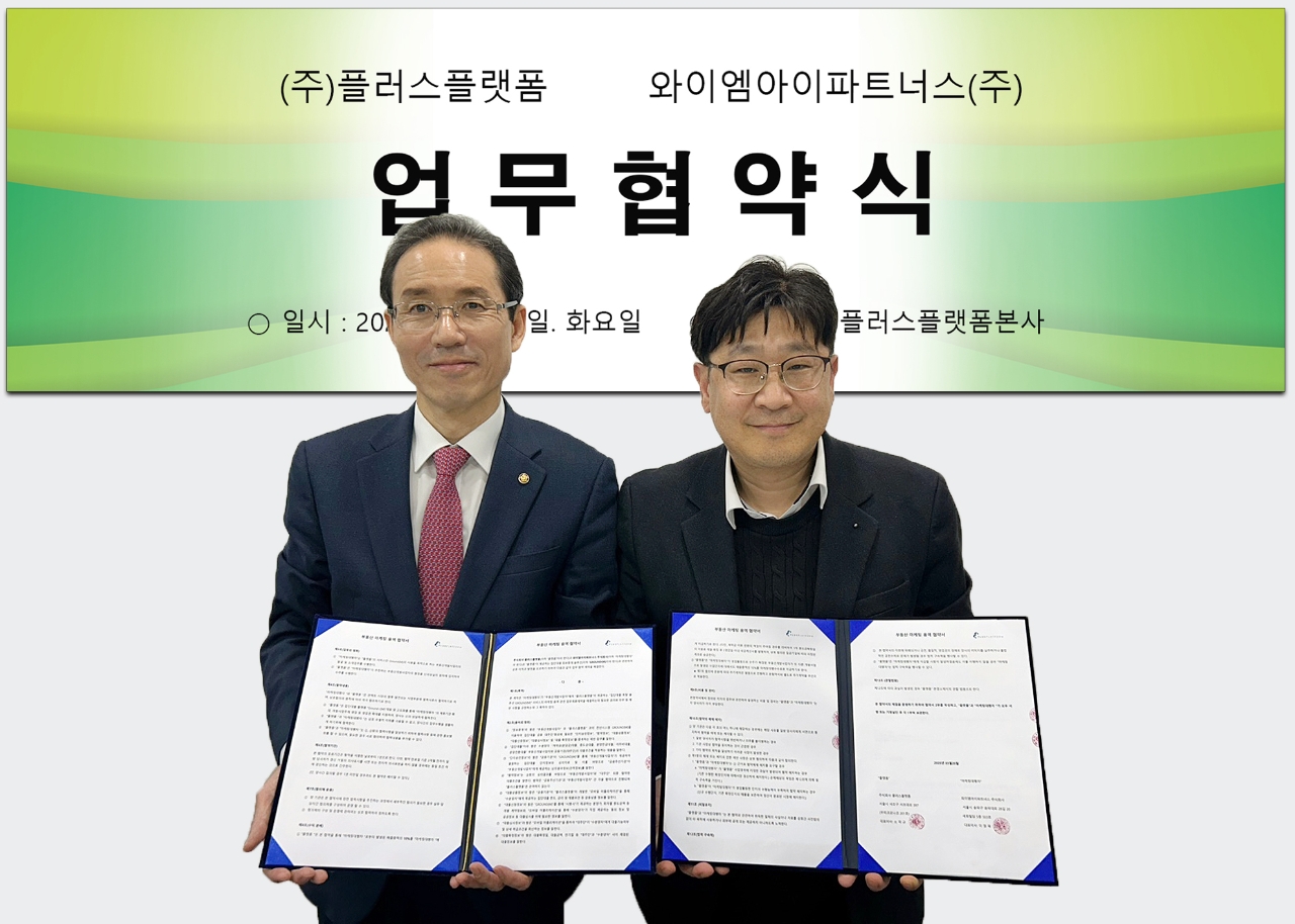 플러스플랫폼, 와이엠아이파트너스와 ‘개발시장 활성화’ 모색
