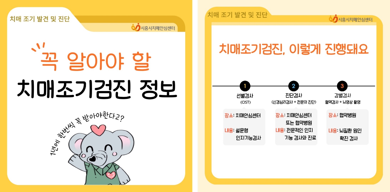 시흥시치매안심센터, ‘당근마켓’ 통해 치매관리사업 홍보 시작