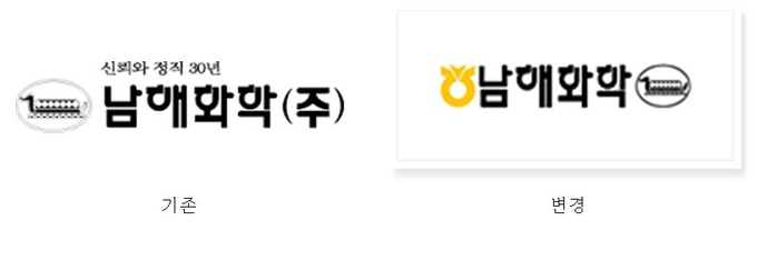 남해화학, 로고 개선…위상 강화 추진