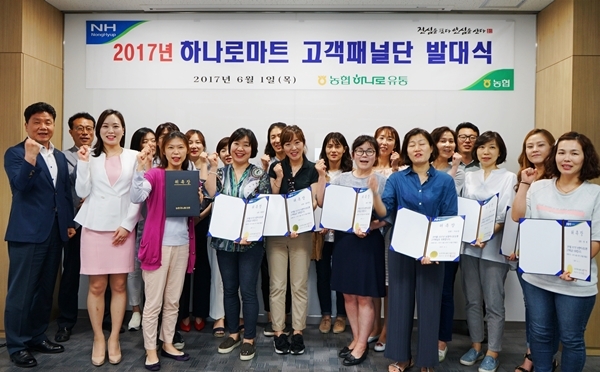 농협하나로마트, 고객패널단 발대식 개최