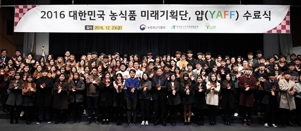 aT,  미래 식품 싱크탱크 얍 제4기 수료식