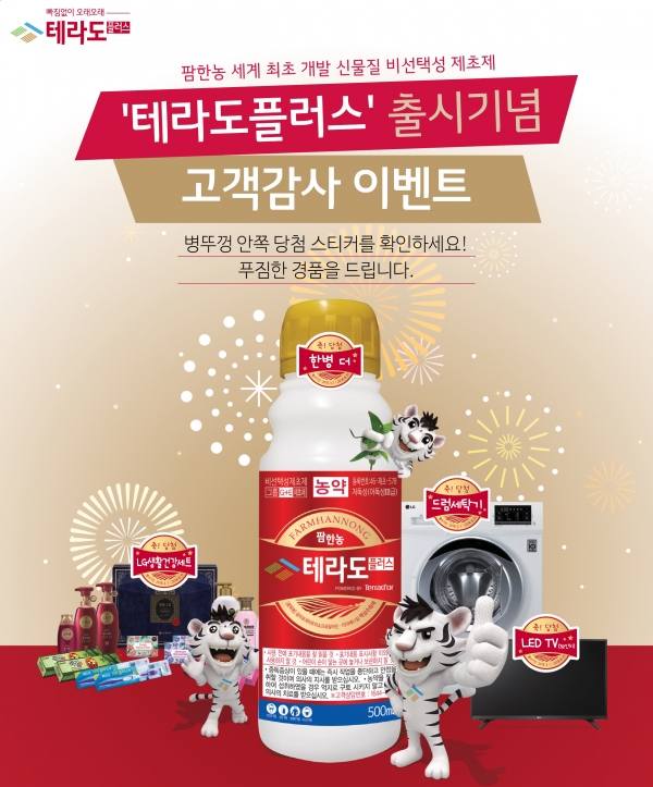 테라도플러스 병뚜껑 속 행운이