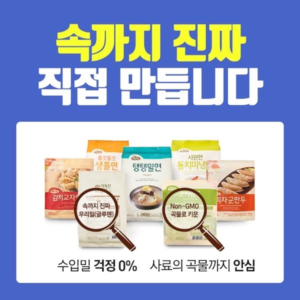 자연드림, 우리밀 냉면ㆍ밀면 20% 할인 이벤트