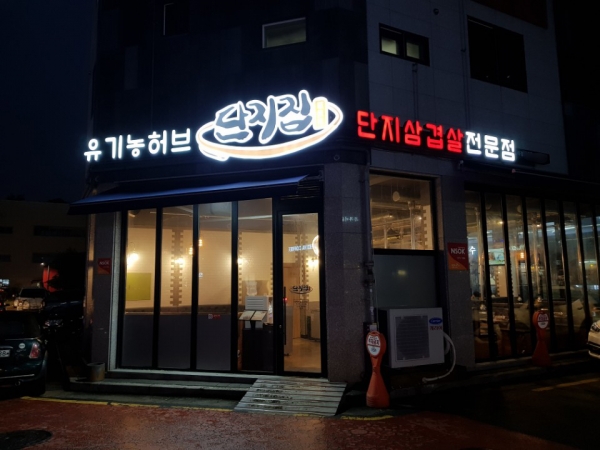 청라 맛집 단지집 소확행 미식가들이 인정한 숙성 삼겹살과 와규로 화제